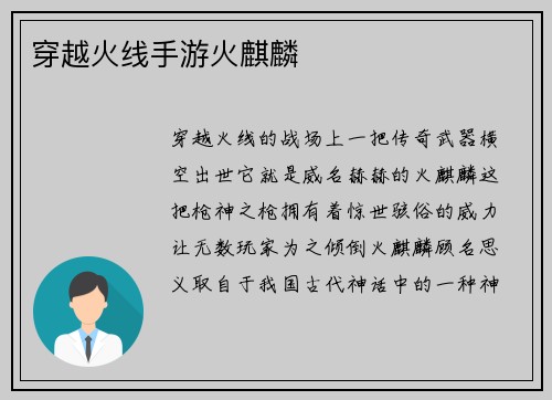 穿越火线手游火麒麟