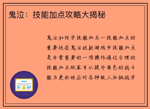 鬼泣：技能加点攻略大揭秘