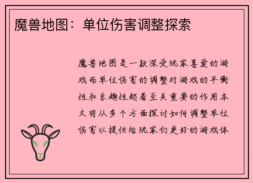 魔兽地图：单位伤害调整探索