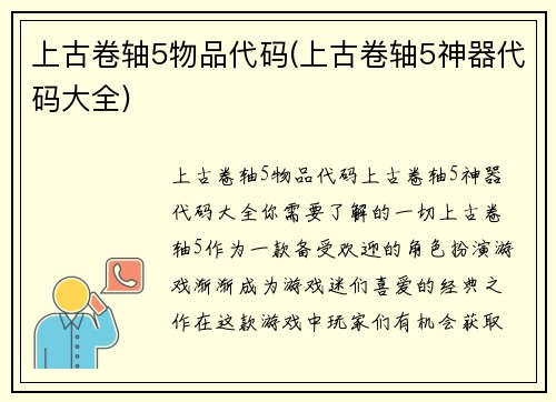上古卷轴5物品代码(上古卷轴5神器代码大全)