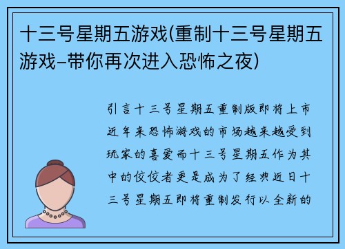 十三号星期五游戏(重制十三号星期五游戏-带你再次进入恐怖之夜)